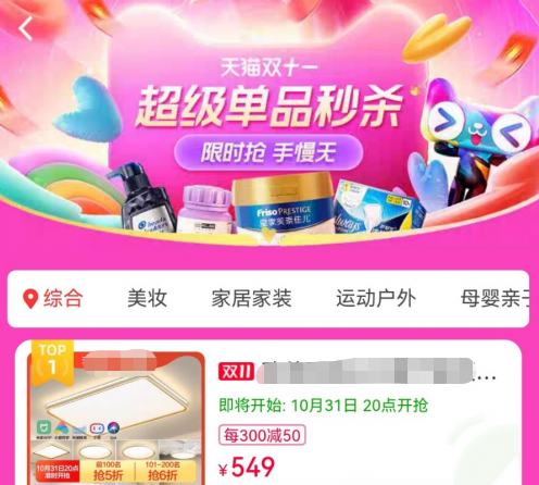 2022《淘寶》雙11滿減規(guī)則介紹