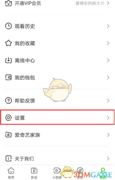 《愛奇藝極速版》賬號注銷方法