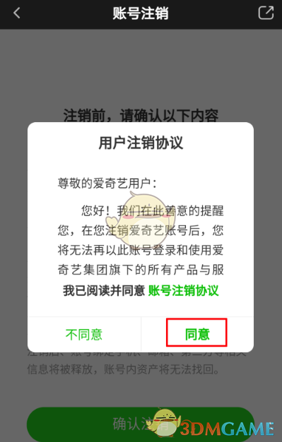 《愛奇藝極速版》賬號注銷方法