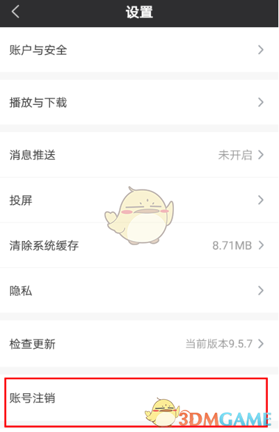 《愛奇藝極速版》賬號注銷方法