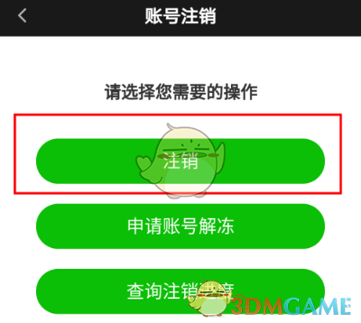 《愛奇藝極速版》賬號注銷方法