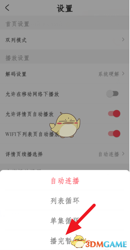 AcFun定時(shí)停止播放設(shè)置