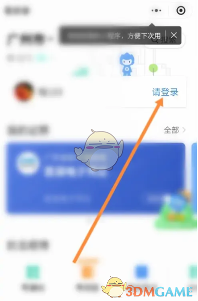 《粵省事》賬號(hào)注冊(cè)登錄流程