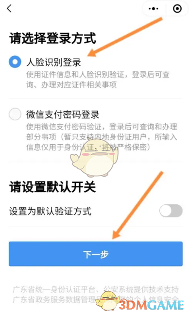 《粵省事》賬號(hào)注冊(cè)登錄流程