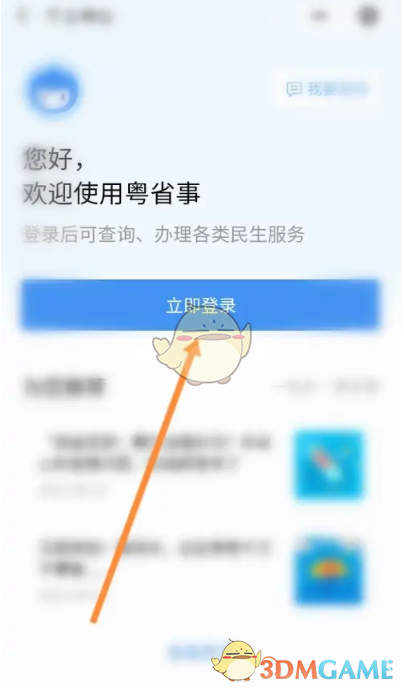 《粵省事》賬號(hào)注冊(cè)登錄流程