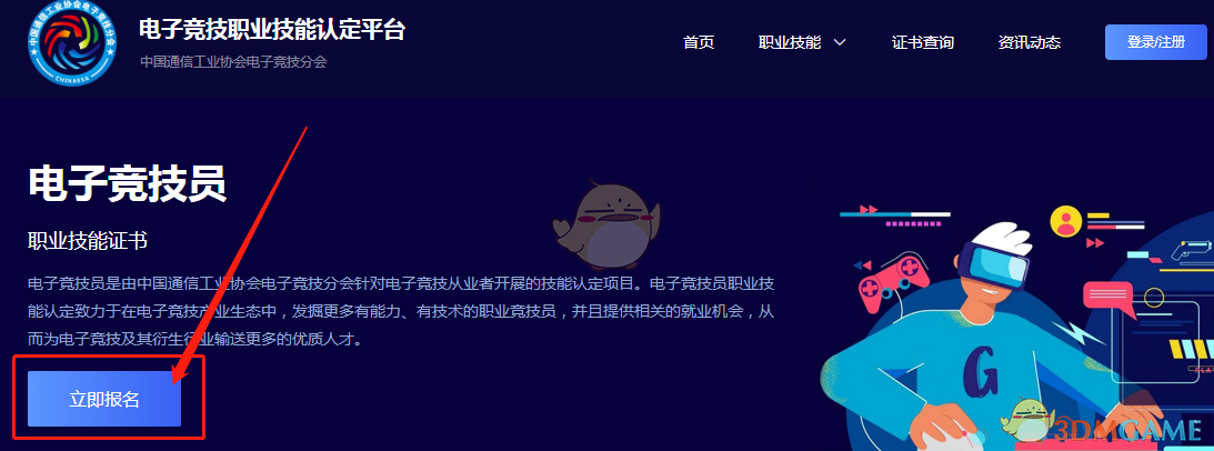 王者榮耀電子競(jìng)技員證書報(bào)名考試流程