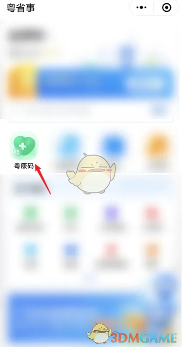《粵省事》刪除家庭成員操作步驟