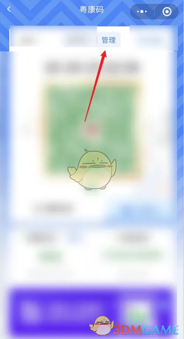 《粵省事》刪除家庭成員操作步驟