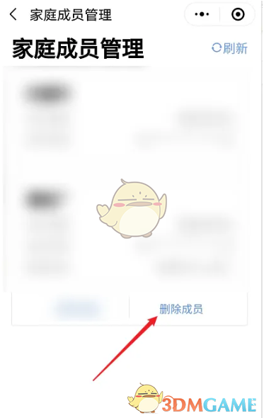 《粵省事》刪除家庭成員操作步驟