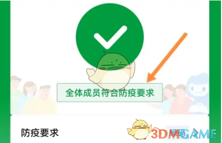 《粵省事》團(tuán)體碼查看方法