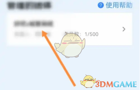 《粵省事》團(tuán)體碼查看方法