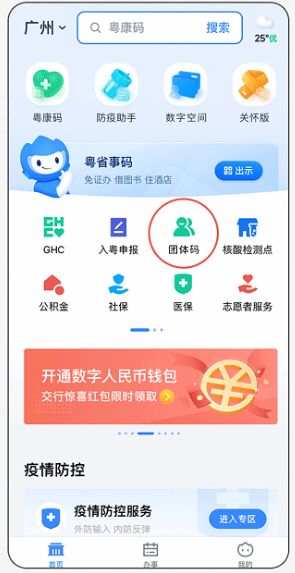《粵省事》團(tuán)體碼查看成員核酸檢測(cè)記錄方法