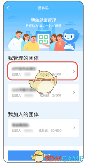 《粵省事》團(tuán)體碼查看成員核酸檢測(cè)記錄方法