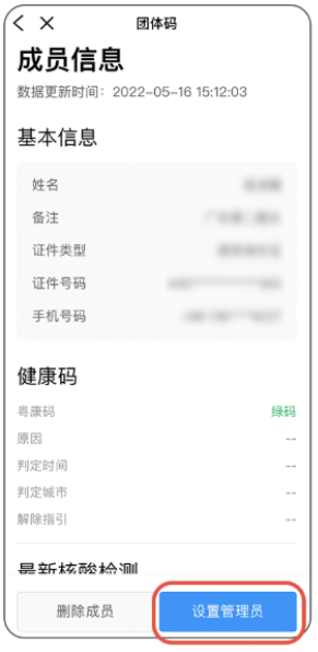 《粵省事》團(tuán)體碼查看成員核酸檢測(cè)記錄方法