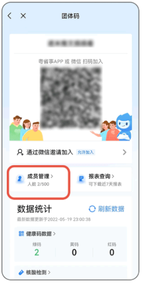 《粵省事》團(tuán)體碼查看成員核酸檢測(cè)記錄方法