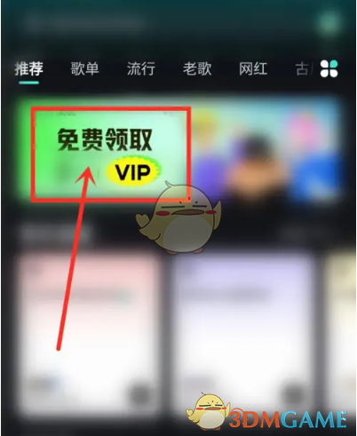 《波點(diǎn)音樂》輸入口令邀請碼方法