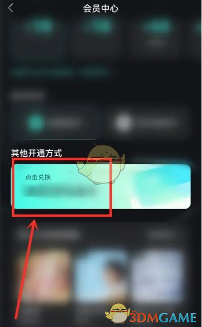 《波點音樂》會員兌換碼使用方法