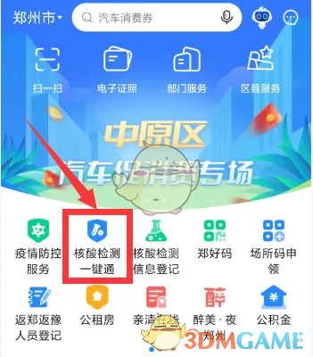 《鄭好辦》查核酸采樣時間方法