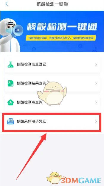 《鄭好辦》查核酸采樣時間方法