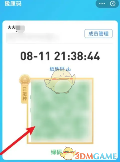 《鄭好辦》健康碼查看方法