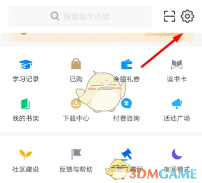 《知乎》刪除登錄設(shè)備方法
