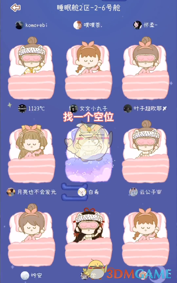 《yoyo日常》睡眠艙使用教程