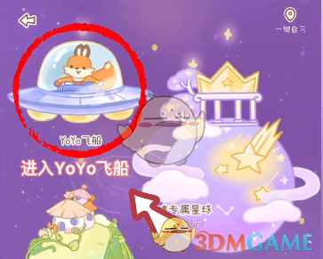 《yoyo日?！匪吲撌褂媒坛? />
</p>
<p>
	3、選擇進(jìn)入“睡眠倉(cāng)”。
</p>
<p align=