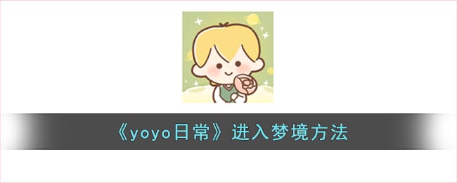 《yoyo日?！穳艟尺M入法