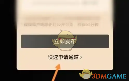 《西瓜視頻》加入中視頻計劃方法