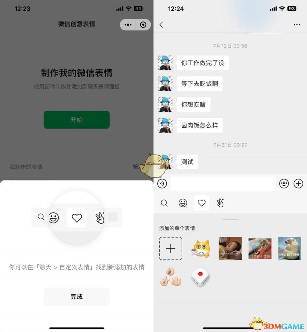 微信創(chuàng)意表情制作