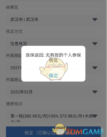 鄂匯辦無(wú)有效參保信息解決方案