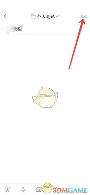 《學(xué)習(xí)通》寫筆記方法