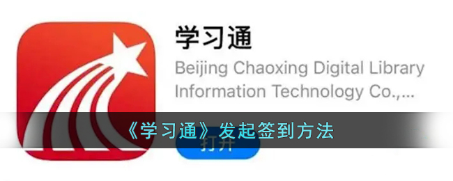 《學(xué)習(xí)通》簽到方式