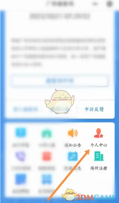 《智桂通》修改個人信息