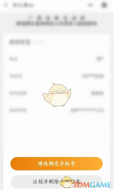 《智桂通》修改個人信息