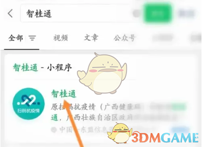《智桂通》修改個人信息