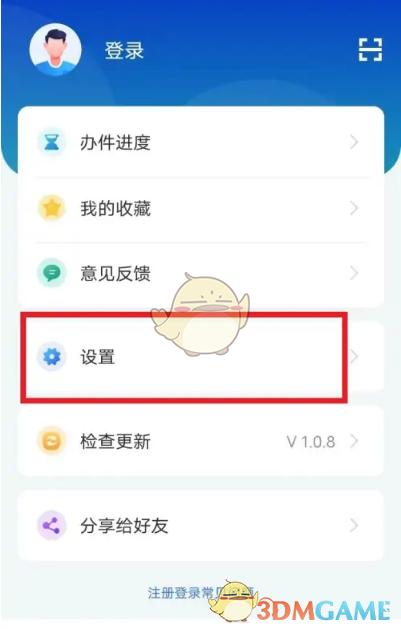 《智桂通》修改手機號方法