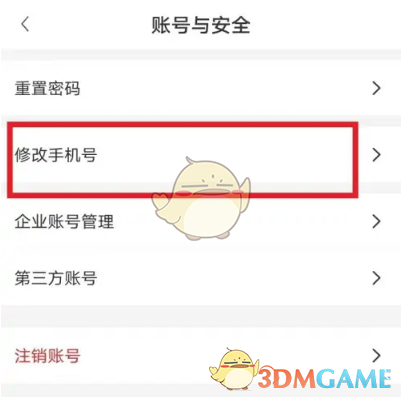 《智桂通》修改手機號方法