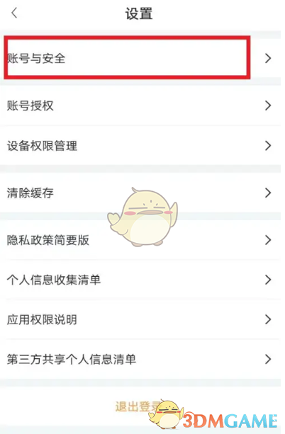 《智桂通》修改手機號方法