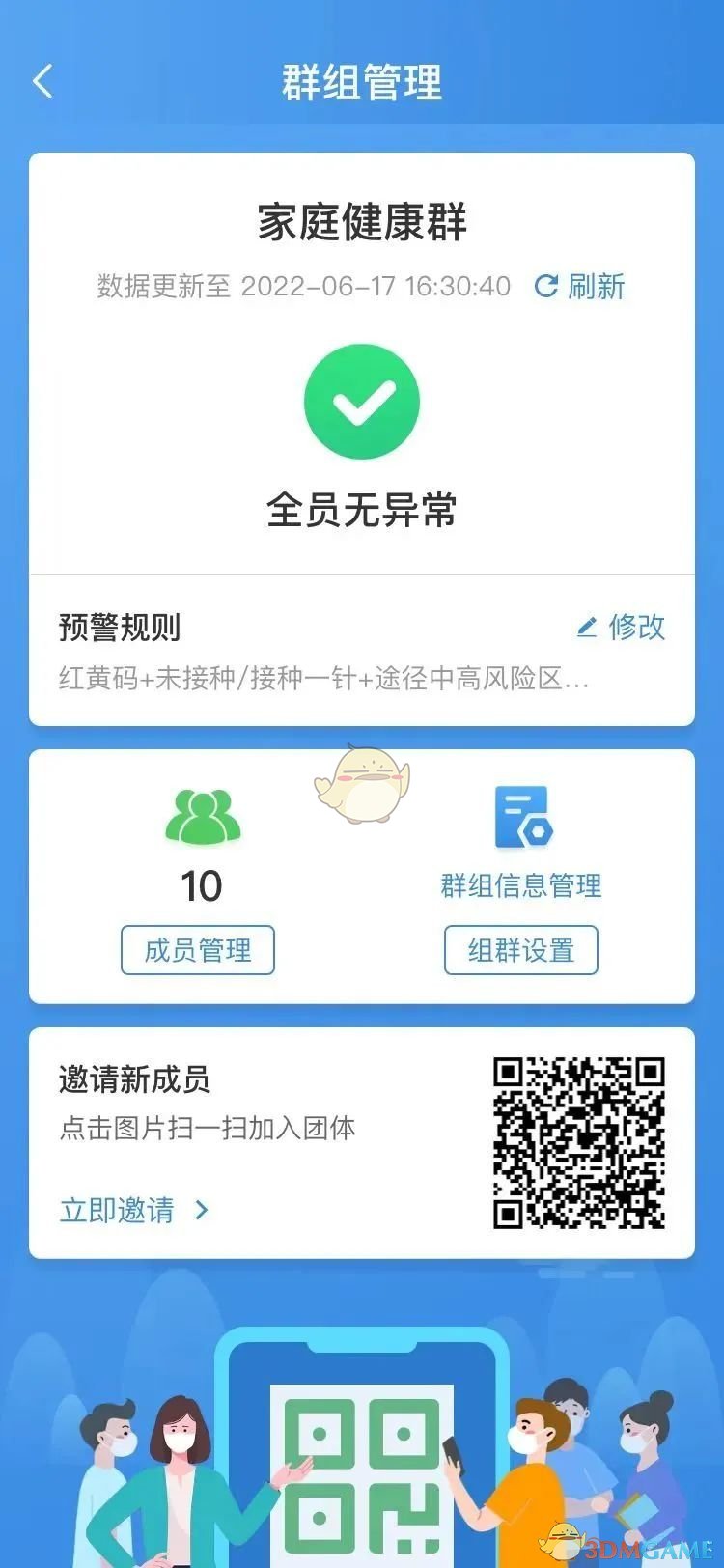 《智桂通》群組查看組員核酸方法