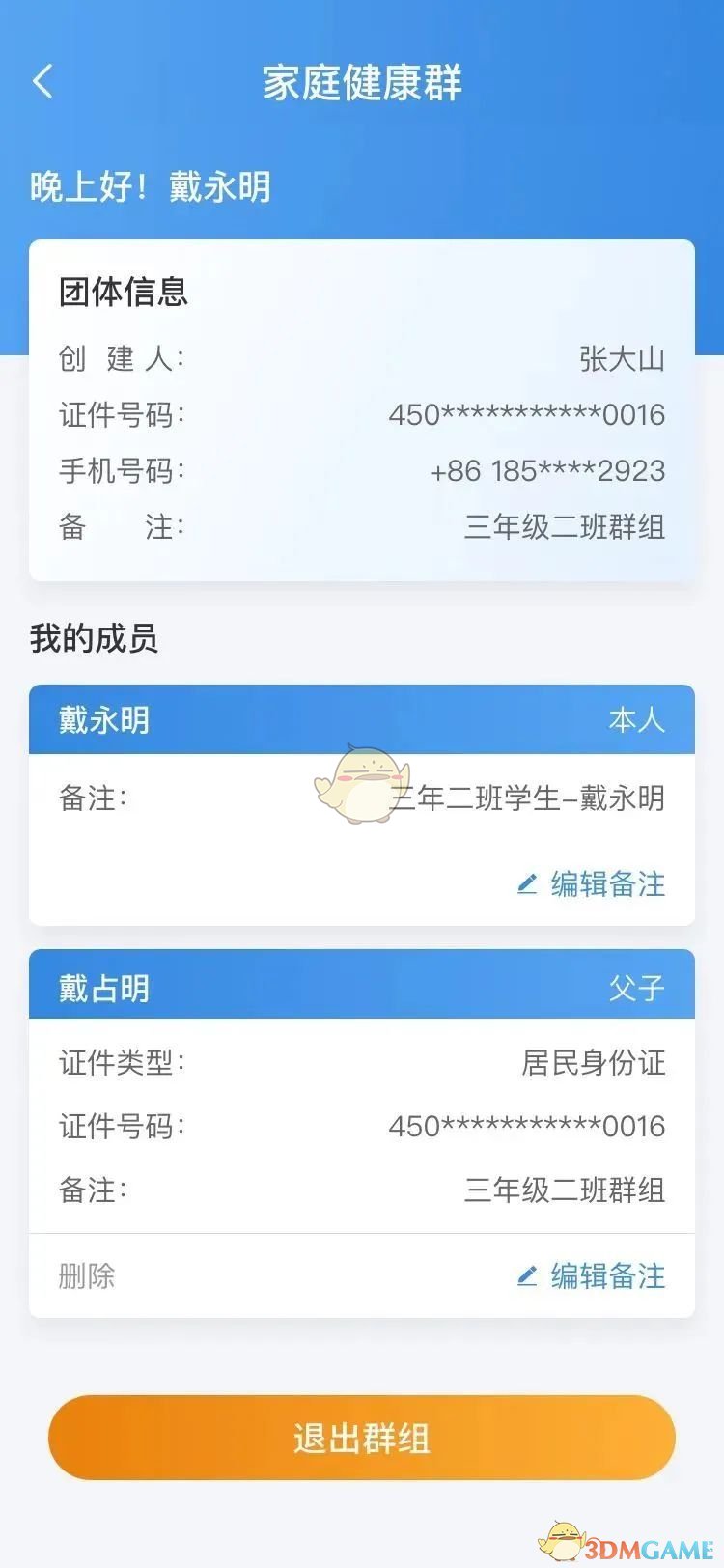 《智桂通》群組查看組員核酸方法