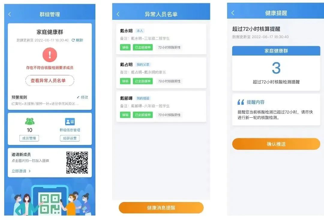 《智桂通》群組查看組員核酸方法