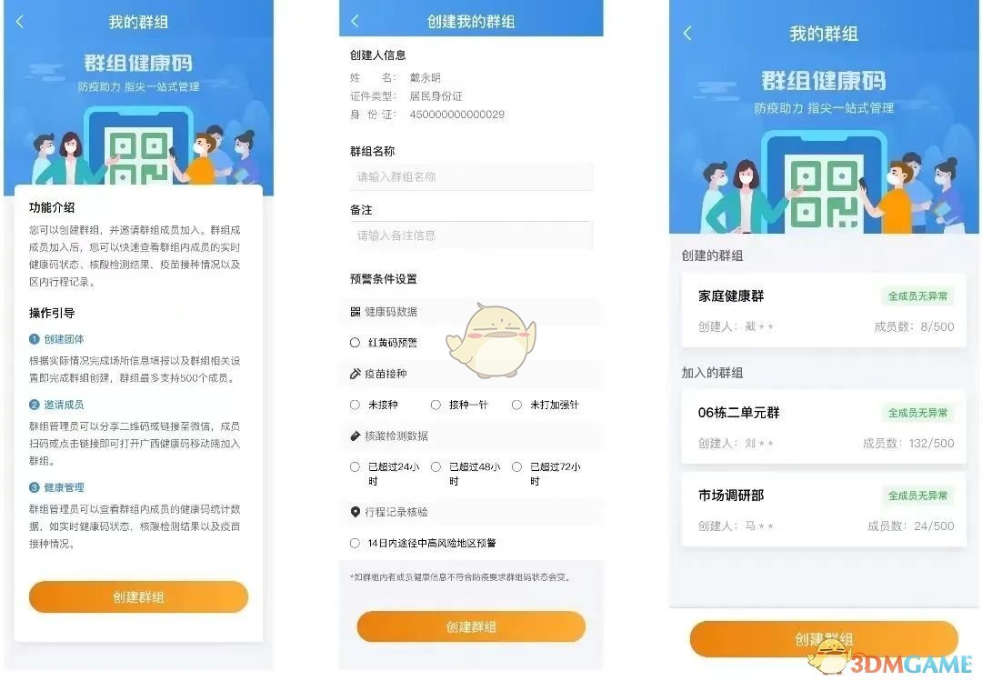 《智桂通》群組進(jìn)入方法