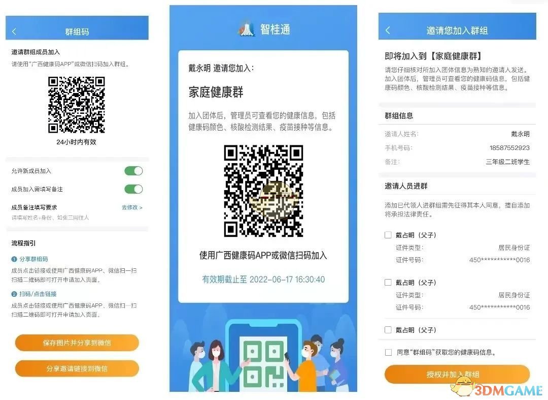 《智桂通》群組進(jìn)入方法