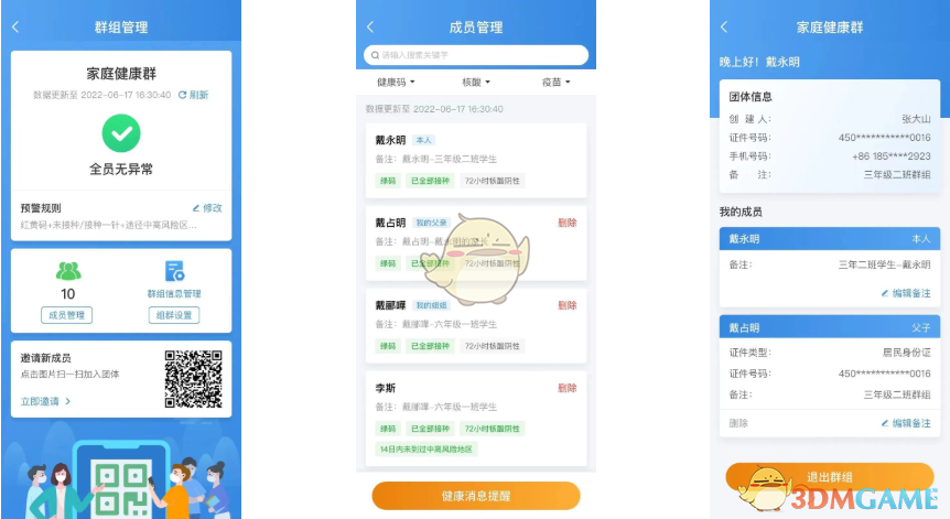 《智桂通》群組進(jìn)入方法