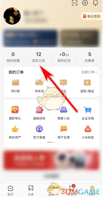 小米有品瀏覽記錄刪除方法