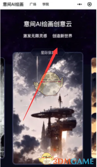 《意間ai繪畫》關(guān)鍵詞輸入方法