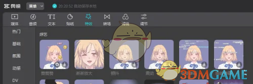 《剪映專業(yè)版》制作彈幕效果教程