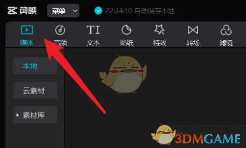 《剪映專業(yè)版》添加素材方法