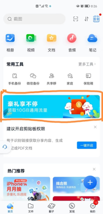 《中國(guó)移動(dòng)云盤》領(lǐng)流量方法